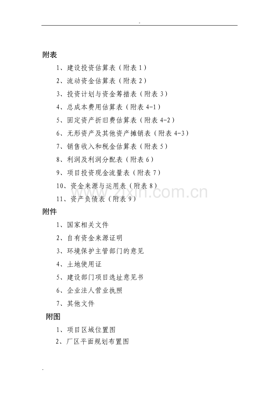 led绿色照明产业化新建项目可行性研究报告.doc_第3页