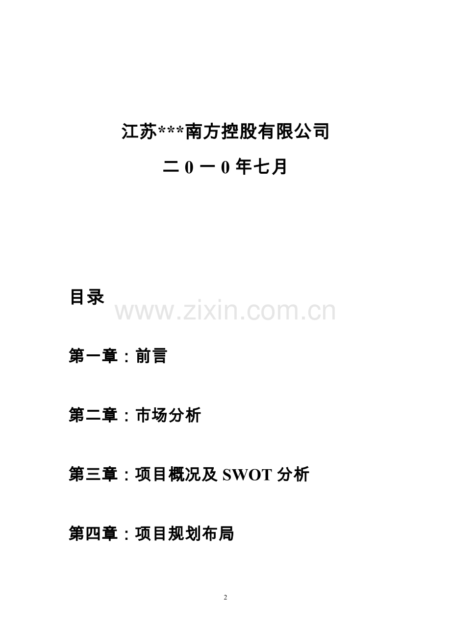 国际农副产品交易物流中心项目规划及建设可行性论证报告.doc_第2页