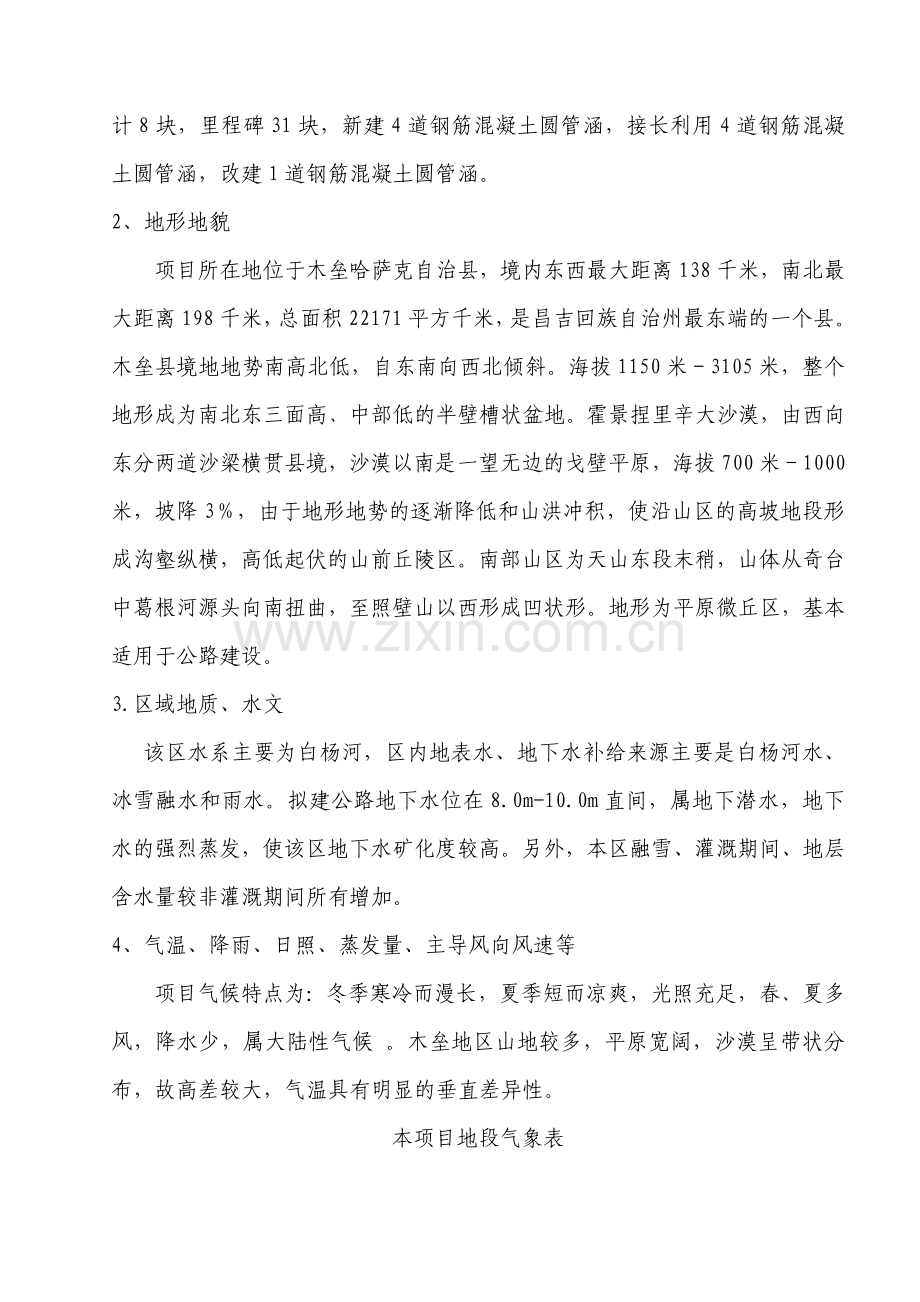 木垒县公路改建计划工程类资料.doc_第2页