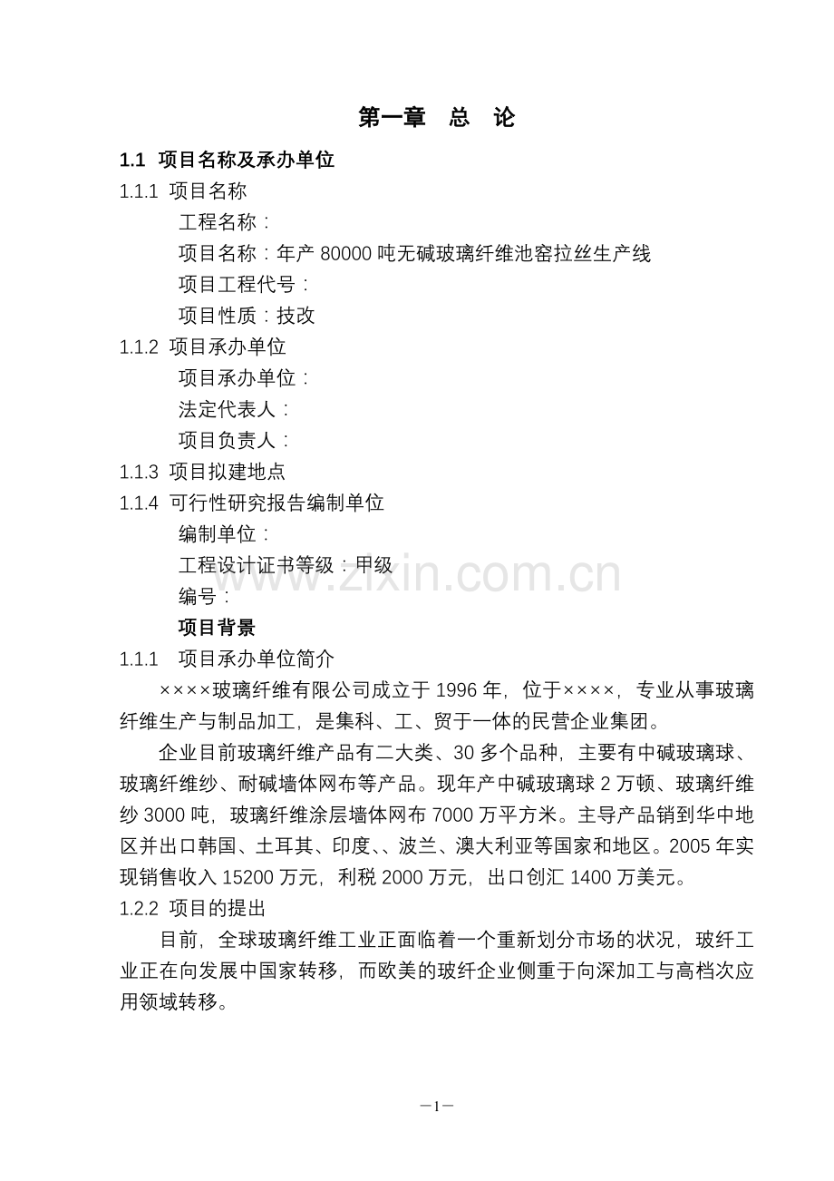 年产8万吨池窑玻璃纤维生产线项目投资可行性研究报告.doc_第1页