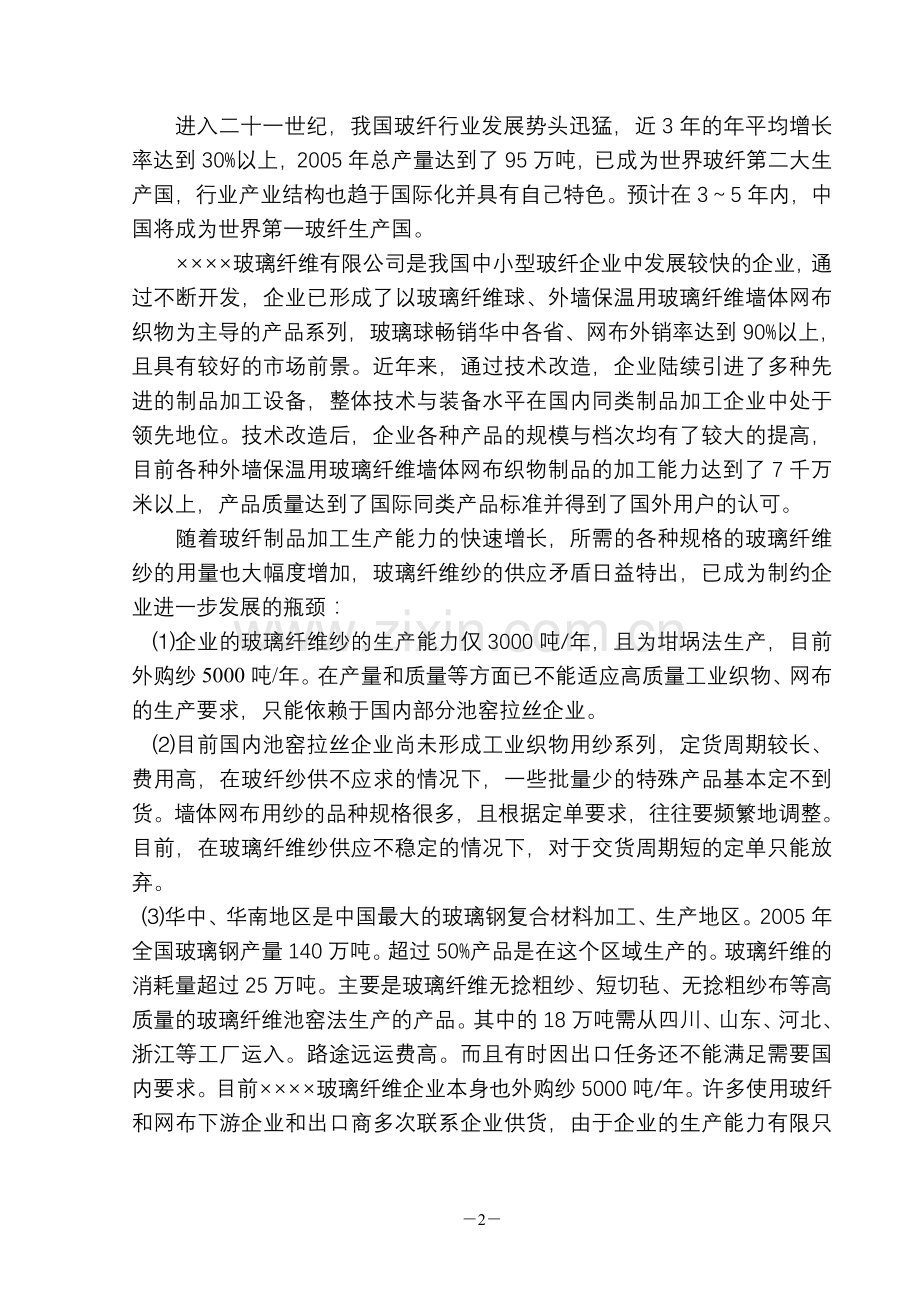 年产8万吨池窑玻璃纤维生产线项目投资可行性研究报告.doc_第2页