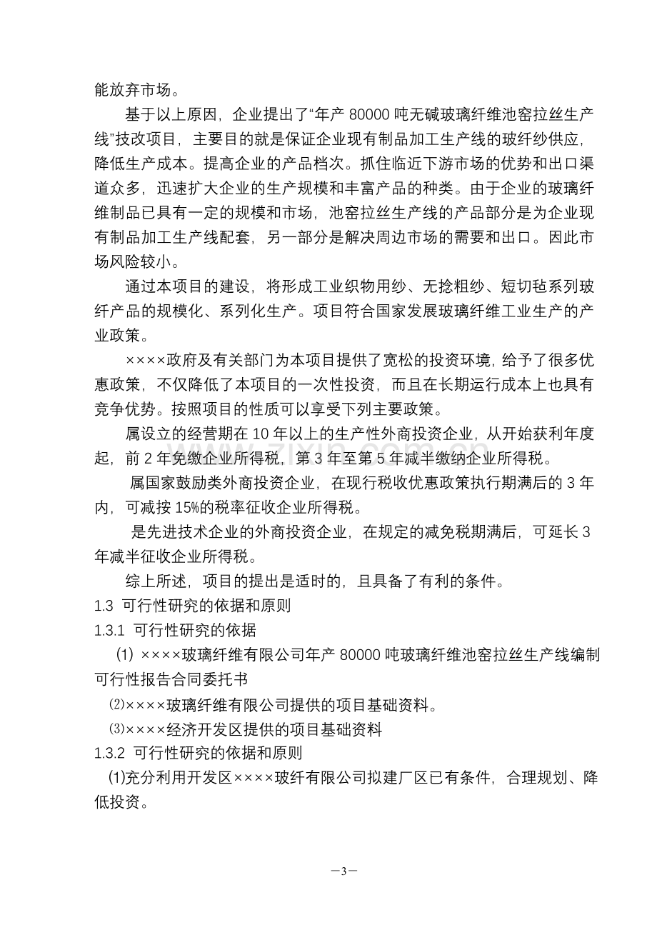 年产8万吨池窑玻璃纤维生产线项目投资可行性研究报告.doc_第3页