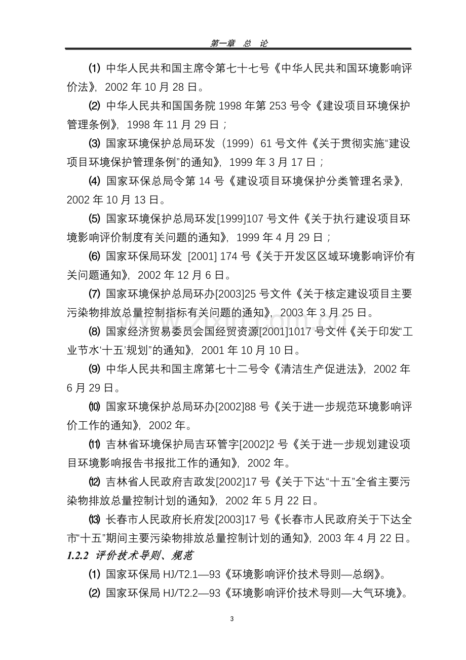 银龙纺织搬迁投资环境评估报告.doc_第3页