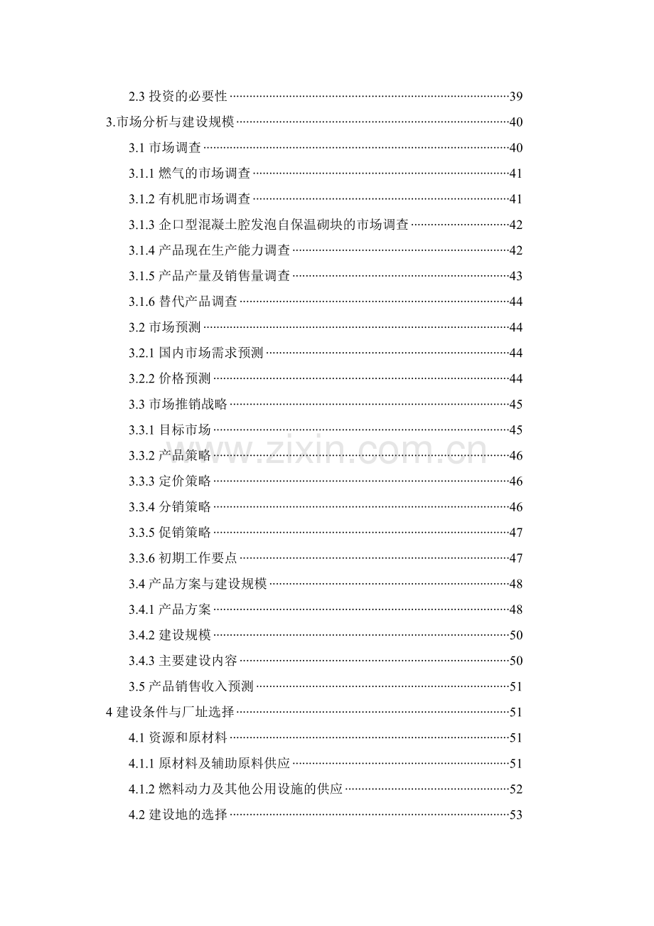 垃圾分类处理厂项目申请建设可研报告.doc_第2页