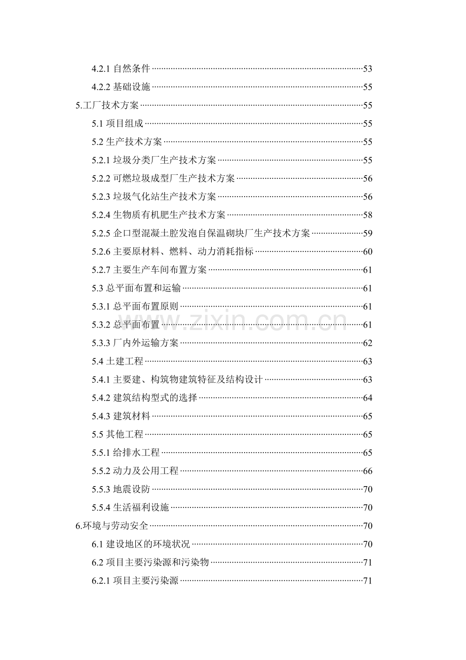 垃圾分类处理厂项目申请建设可研报告.doc_第3页