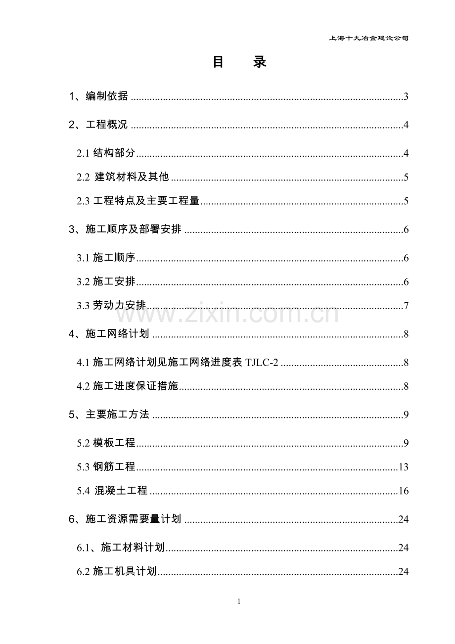 地下料仓施工方案.doc_第1页