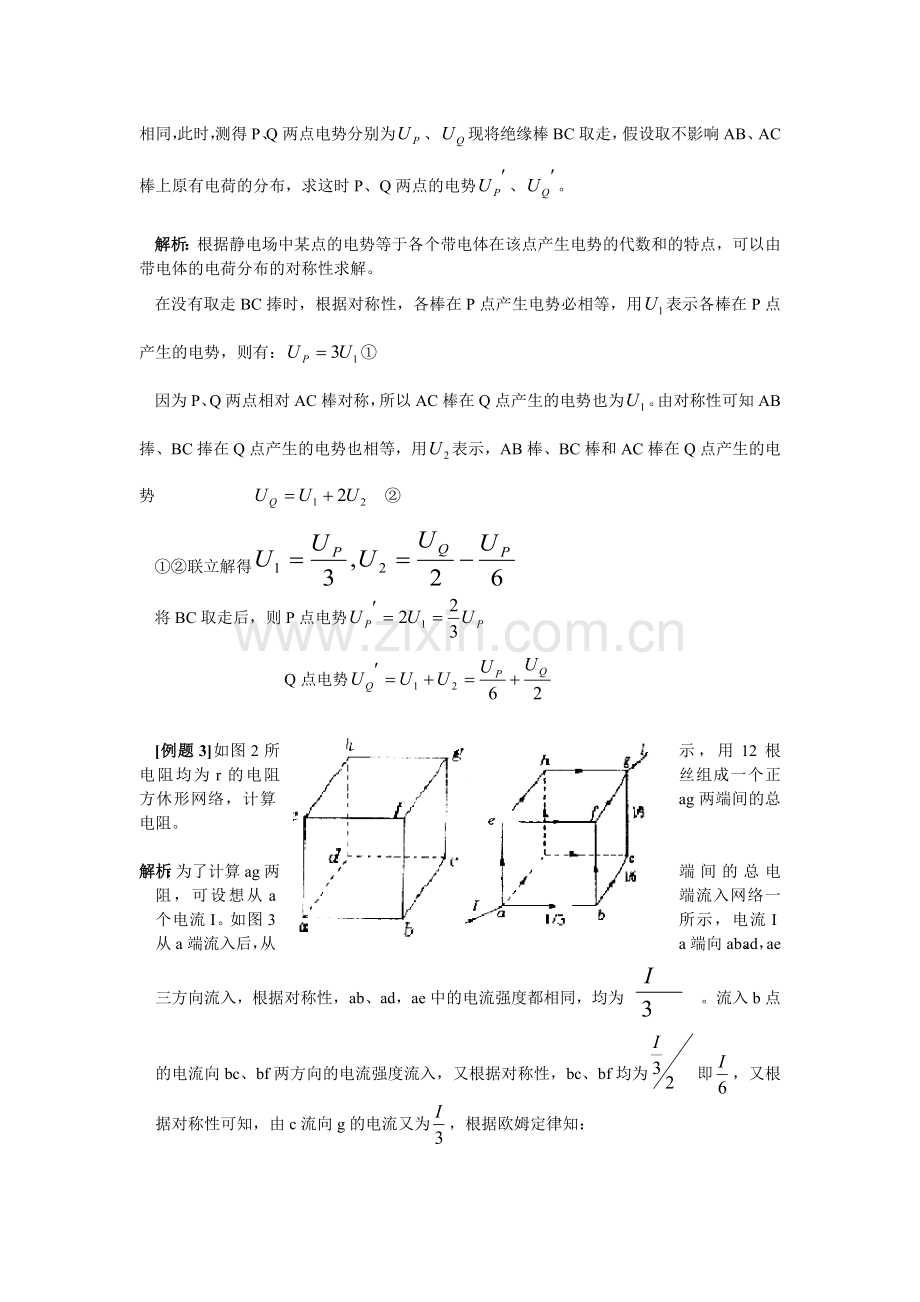 高中物理解题方法例话：8对称法.doc_第2页