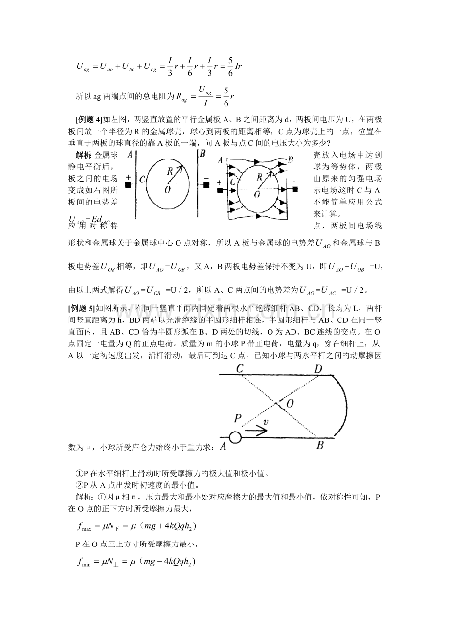 高中物理解题方法例话：8对称法.doc_第3页