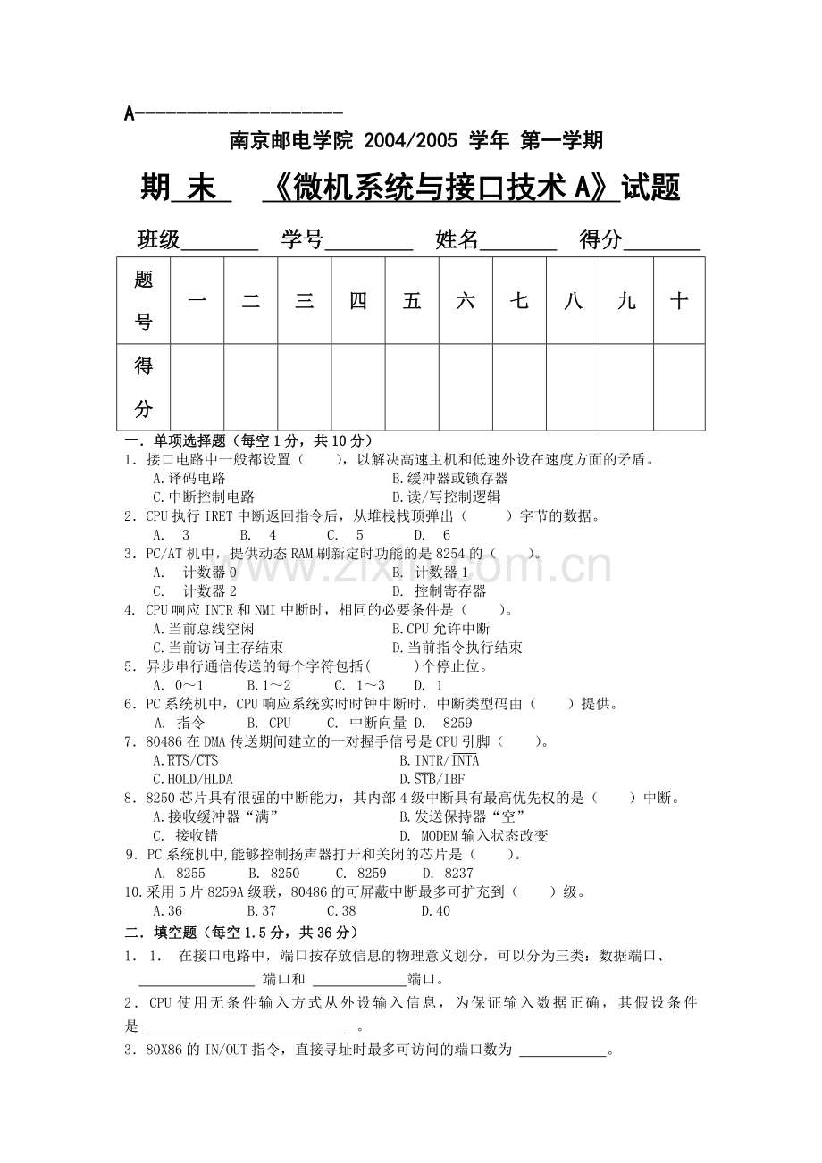 南京邮电大学微型计算机原理与接口技术期末考试试卷2004A(机密).doc_第1页