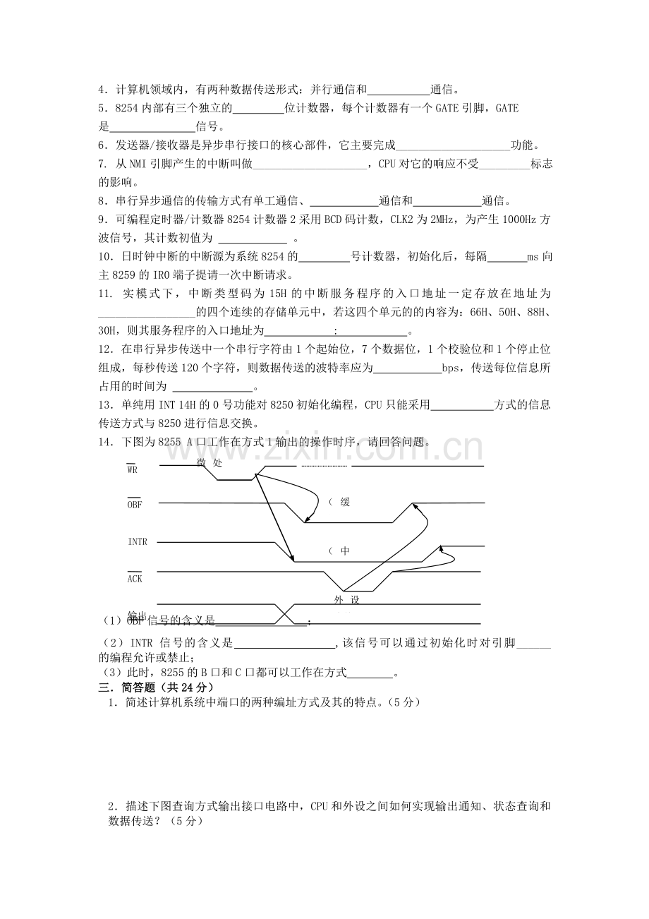 南京邮电大学微型计算机原理与接口技术期末考试试卷2004A(机密).doc_第2页