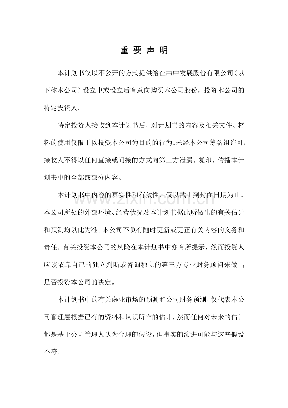 墨香文化传媒有限公司创业计划书.doc_第2页