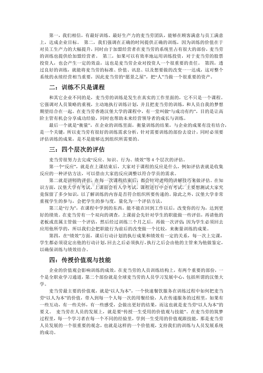 麦当劳公司培训的案例分析.doc_第2页