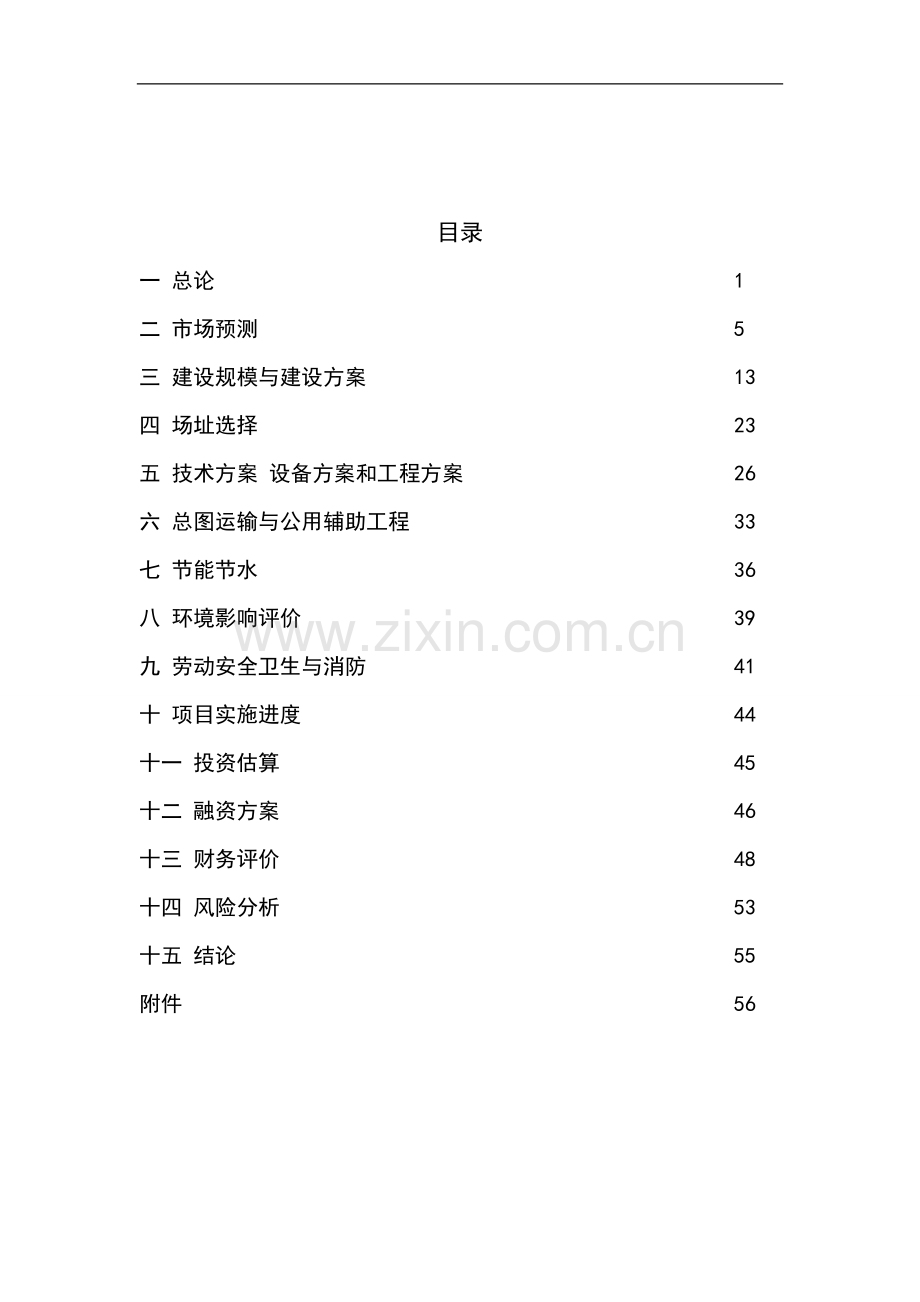 住宅小区可行性论证报告.doc_第2页