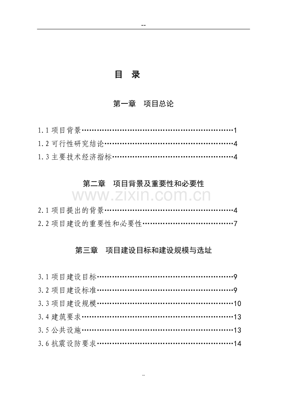 某地区文化站项目建设可行性研究报告.doc_第2页