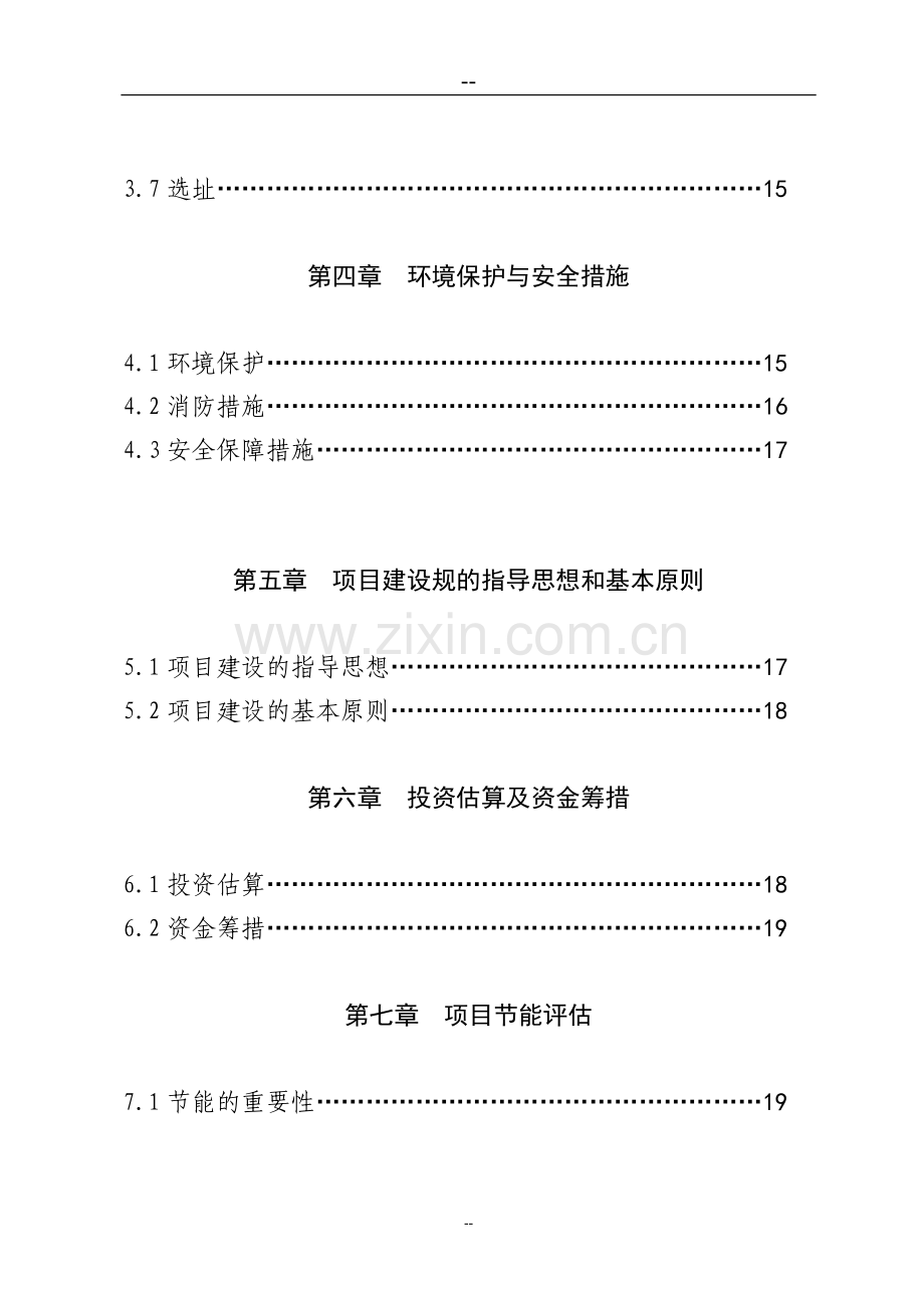 某地区文化站项目建设可行性研究报告.doc_第3页