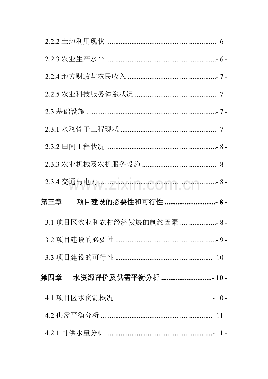 《金神镇中低产田改造可行性分析报告》.doc_第2页