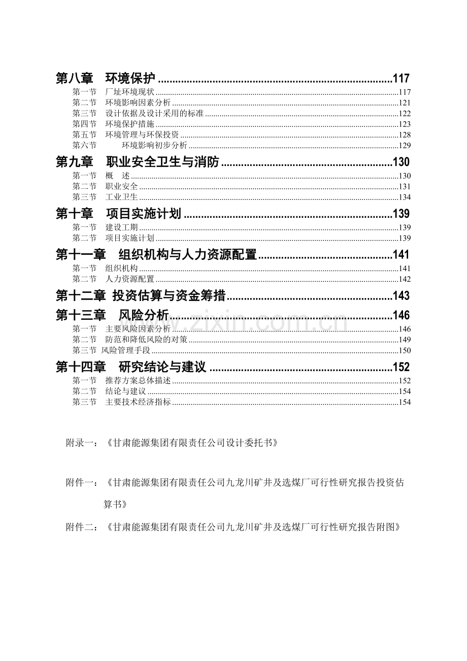 九龙川选煤厂可研说明书--大学毕业设计论文.doc_第2页