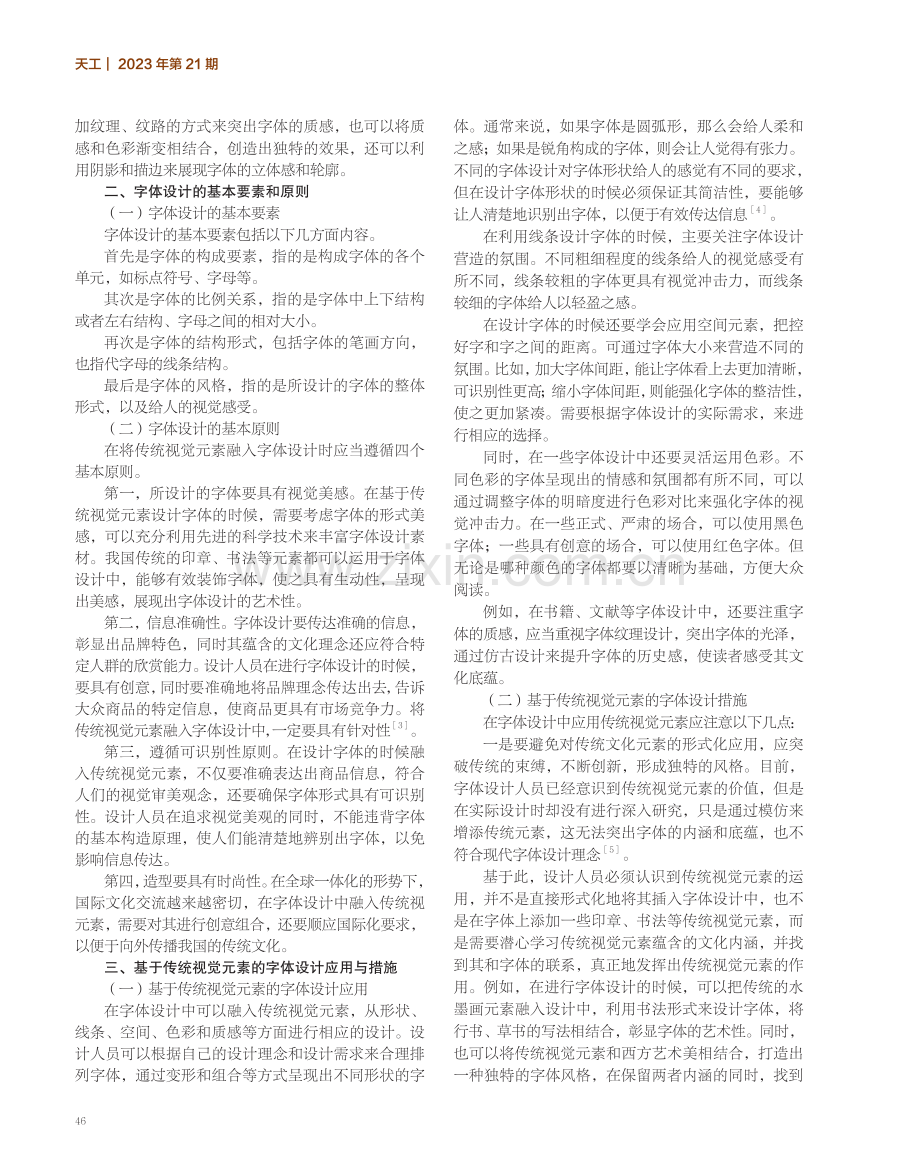 基于传统视觉元素的字体设计研究核心探索.pdf_第2页