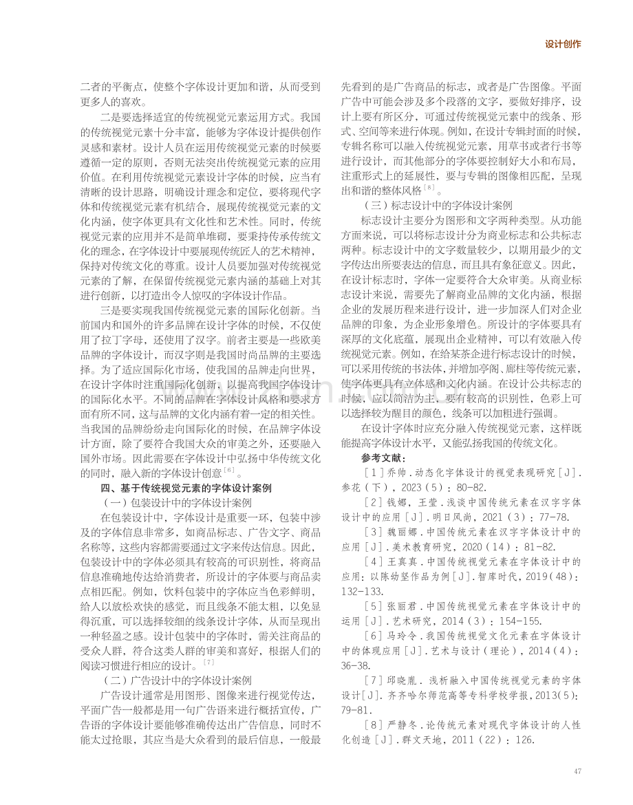 基于传统视觉元素的字体设计研究核心探索.pdf_第3页