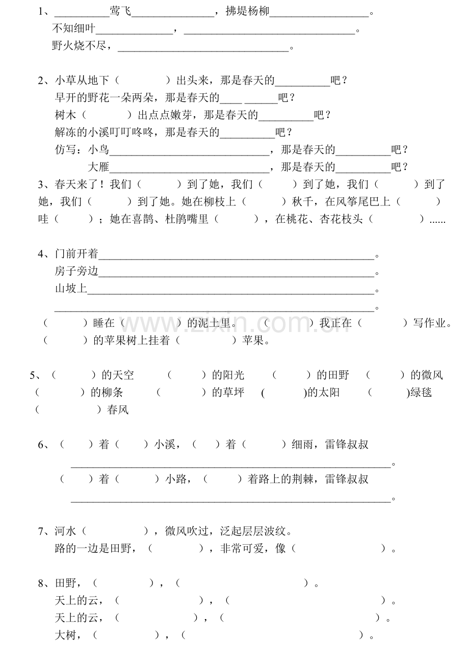 部编版二年级下学期语文课后习题+语文园地.doc_第1页