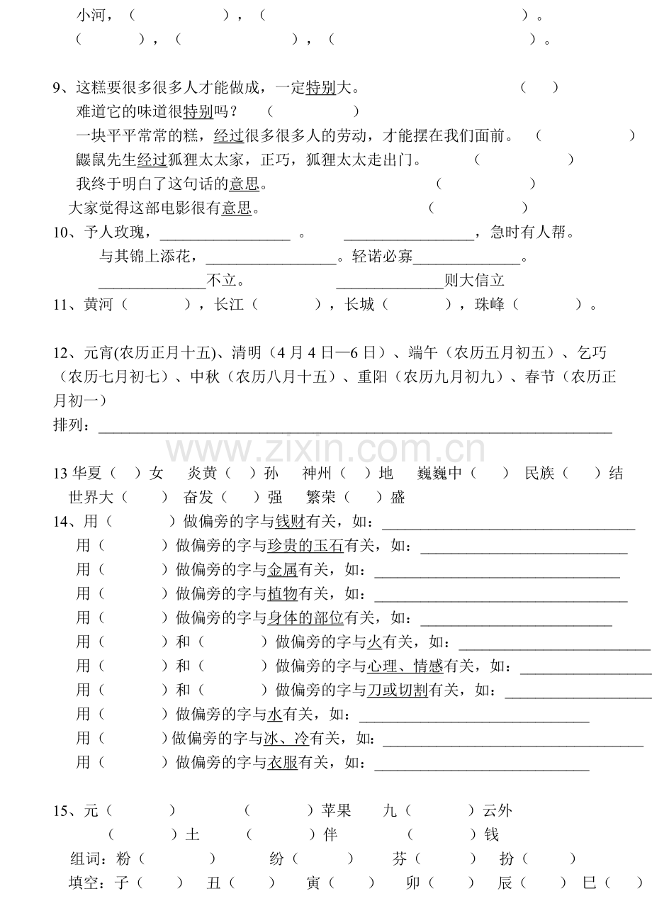 部编版二年级下学期语文课后习题+语文园地.doc_第2页