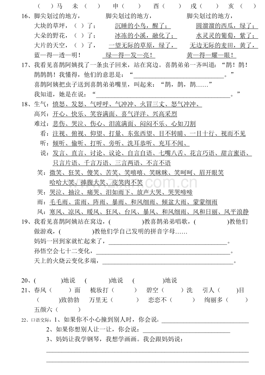 部编版二年级下学期语文课后习题+语文园地.doc_第3页