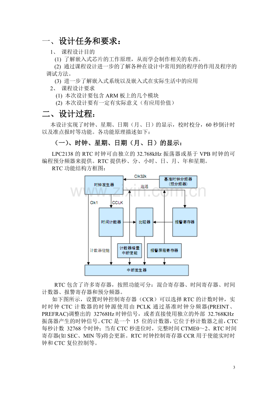 毕业设计-课程设计基于arm7的可调、准点报时万年历.doc_第3页