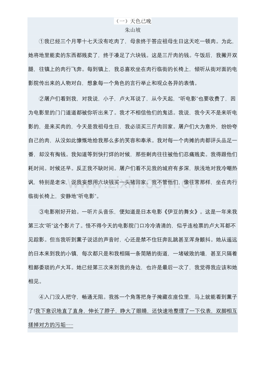 初三语文阅读理解专项练习题及答案.doc_第1页