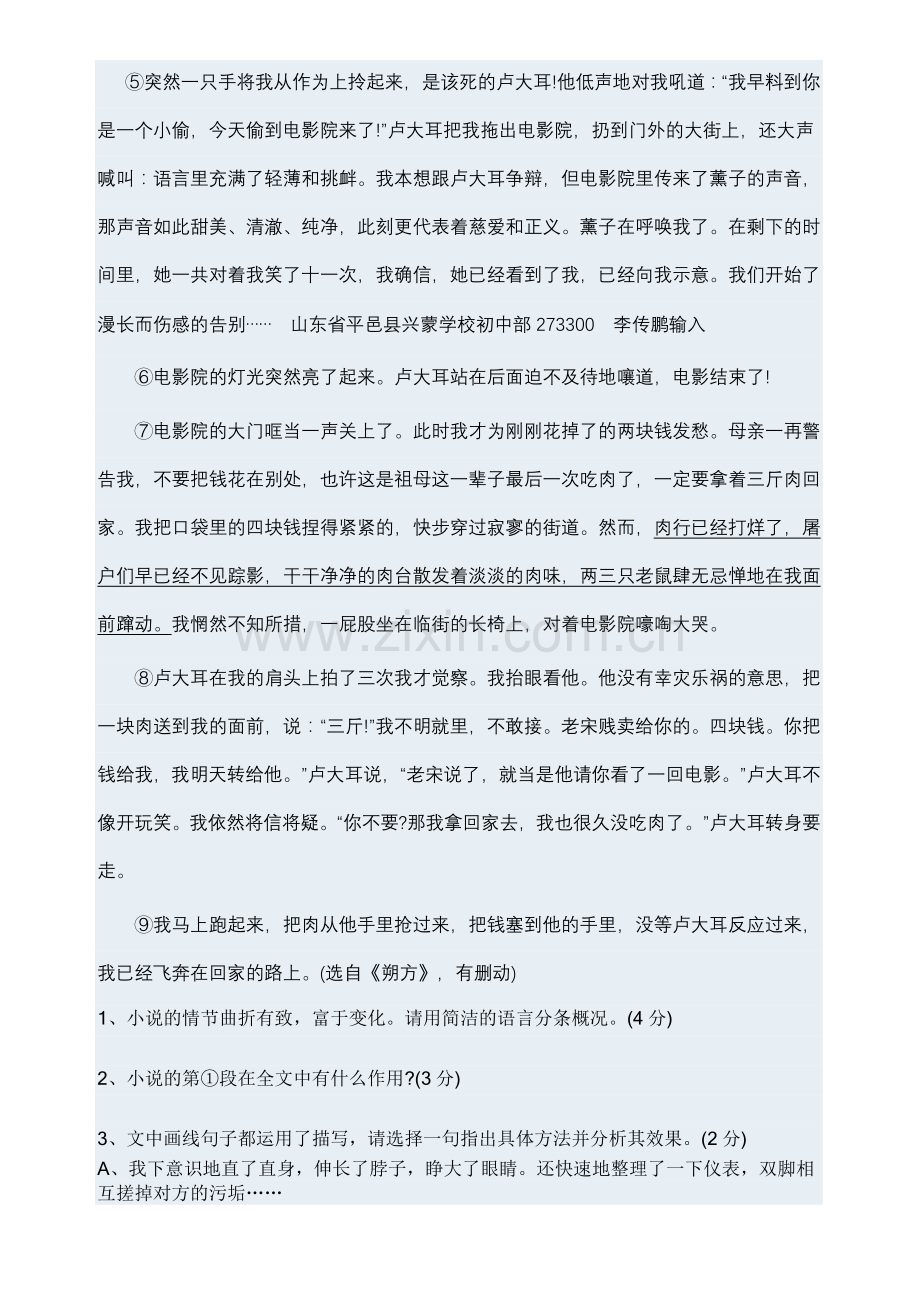 初三语文阅读理解专项练习题及答案.doc_第2页