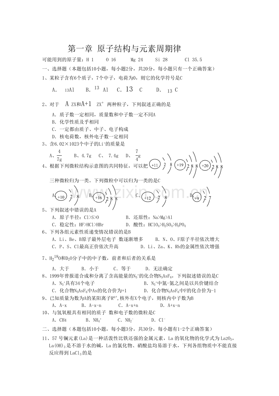 高一化学必修2第一章原子结构与元素周期律单元测试题.doc_第1页