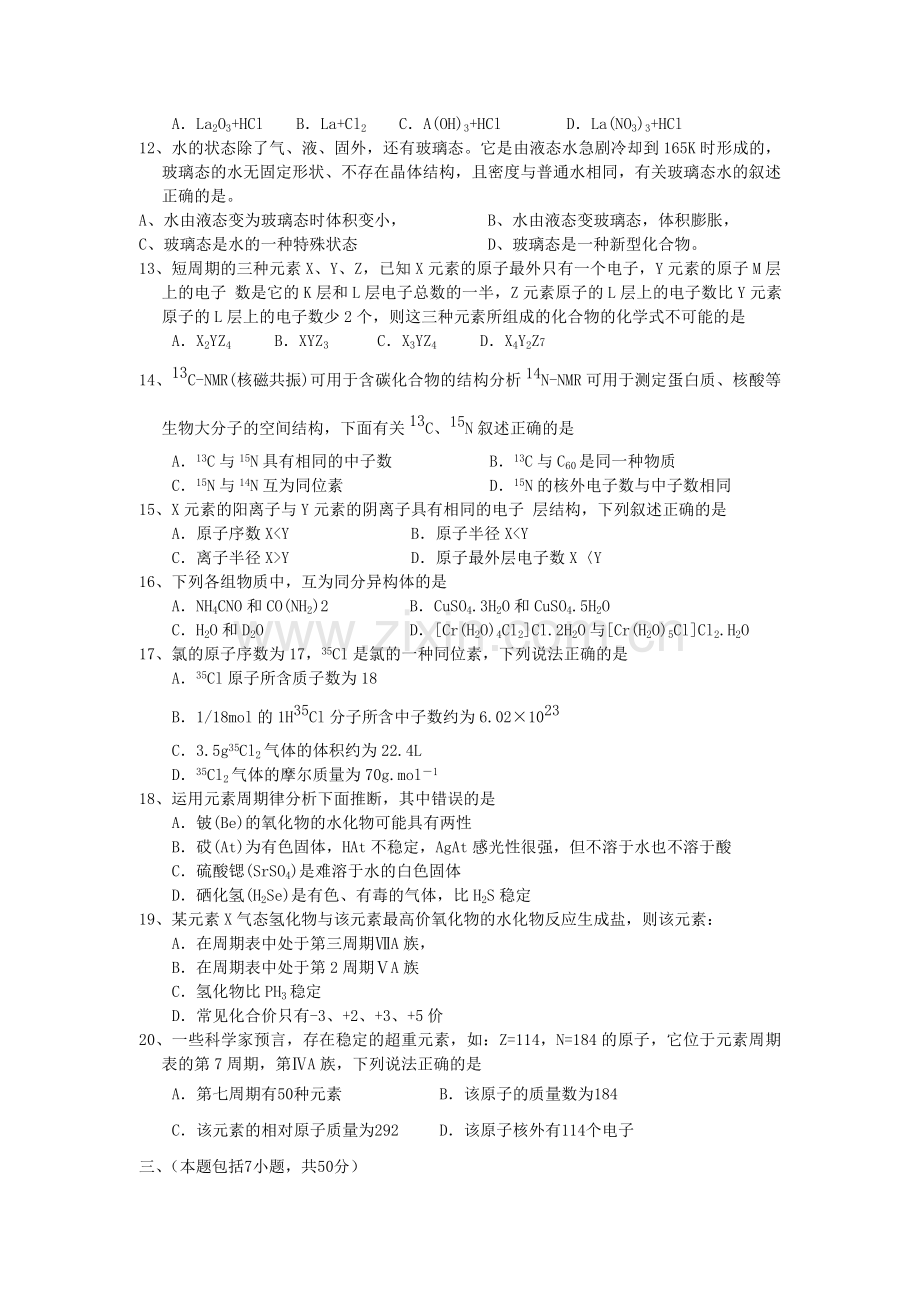 高一化学必修2第一章原子结构与元素周期律单元测试题.doc_第2页