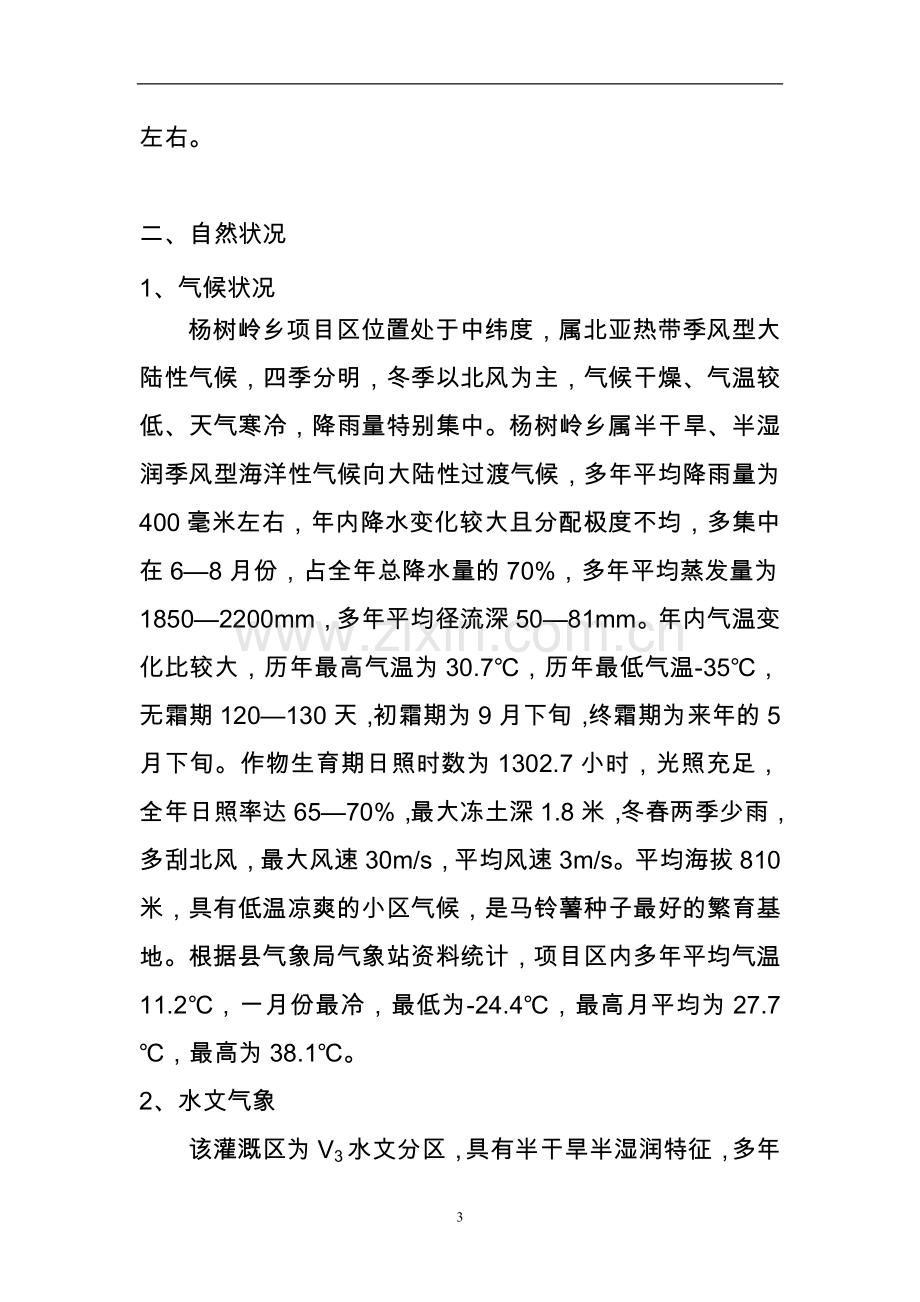 杨树岭村低压管灌工程项目立项可行性报告.doc_第3页