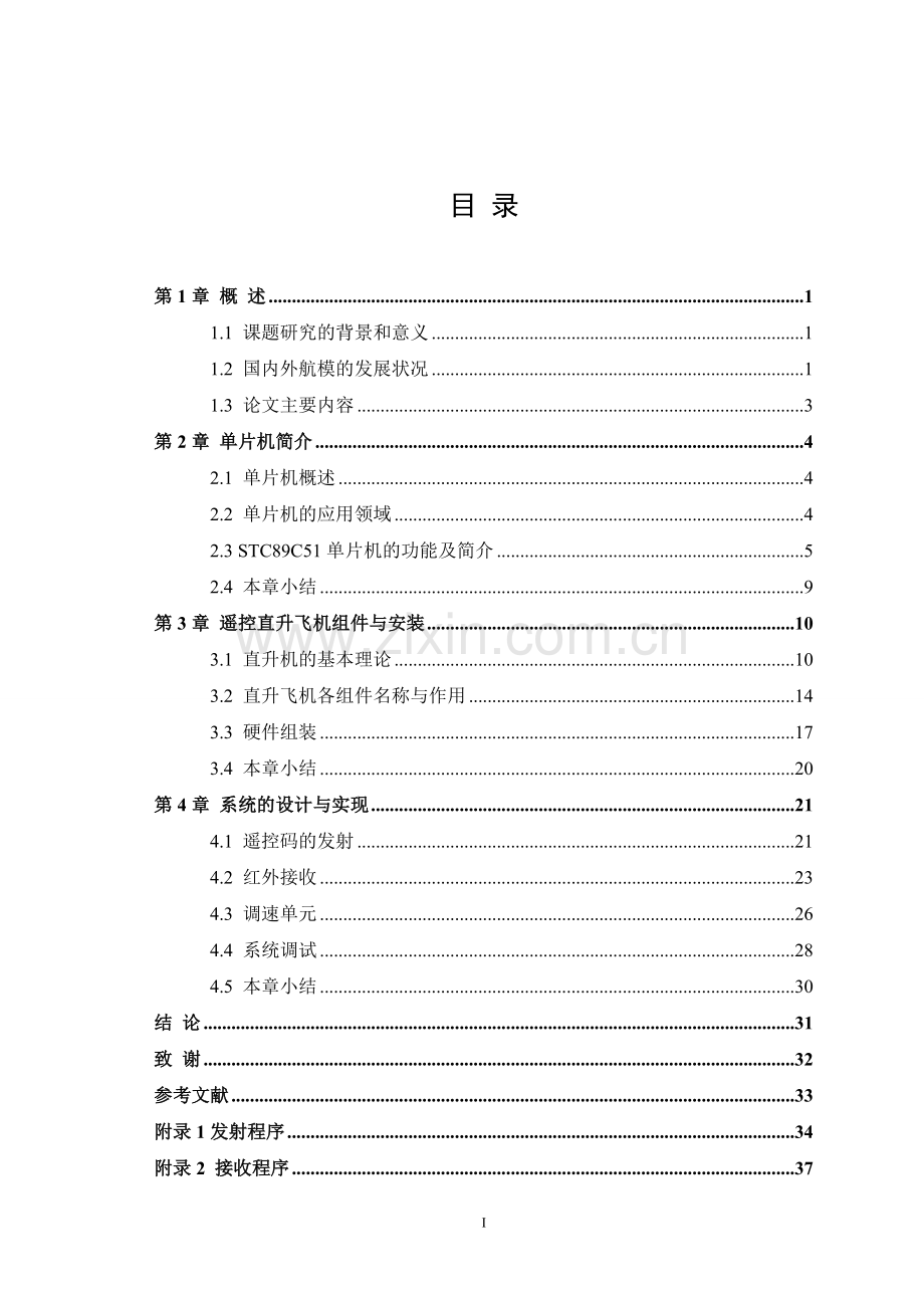 基于单片机的遥控直升飞机系统设计;;.doc_第3页