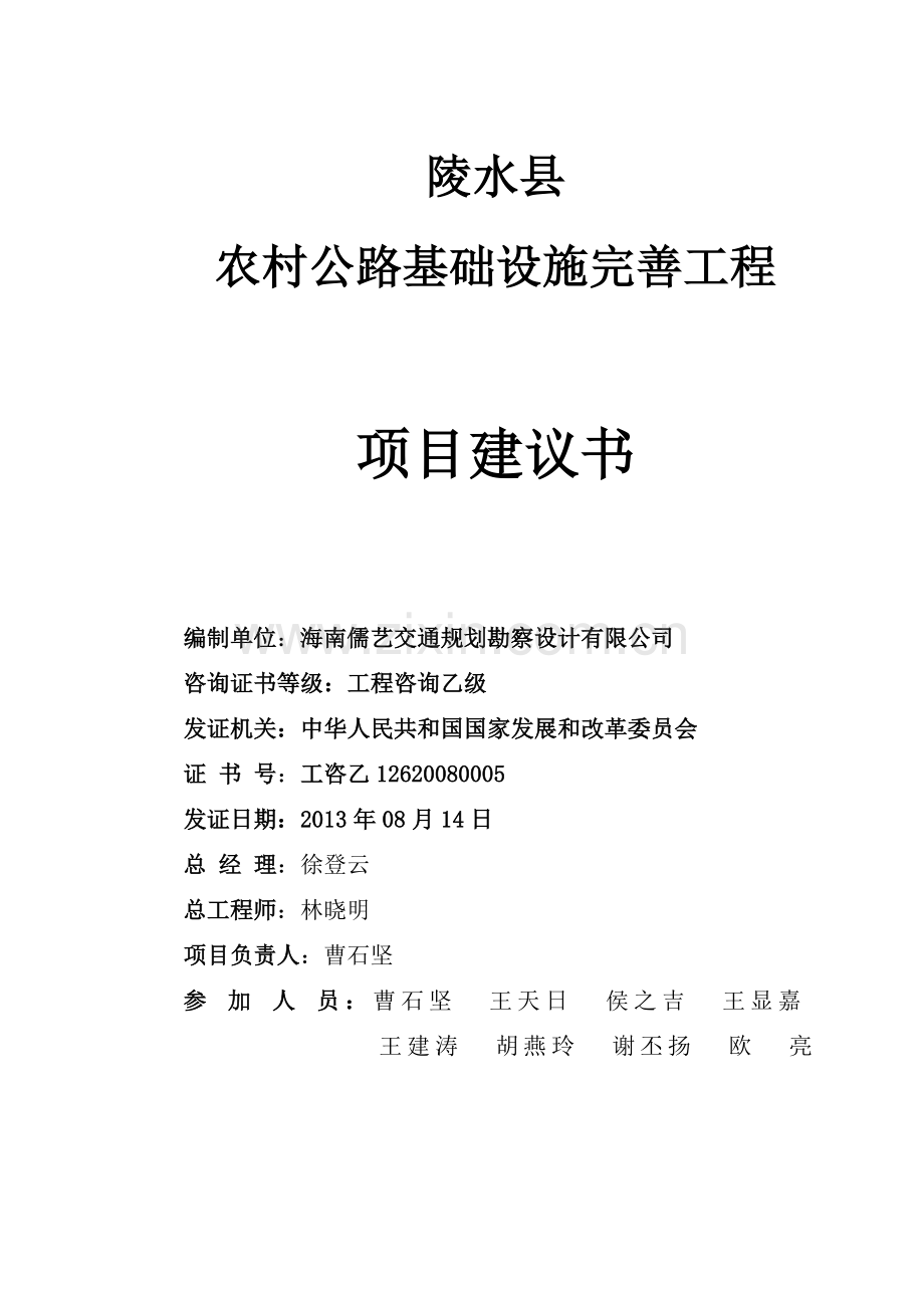 陵水县农村公路基础设施完善工程项目建设投资可行性研究报告.doc_第2页