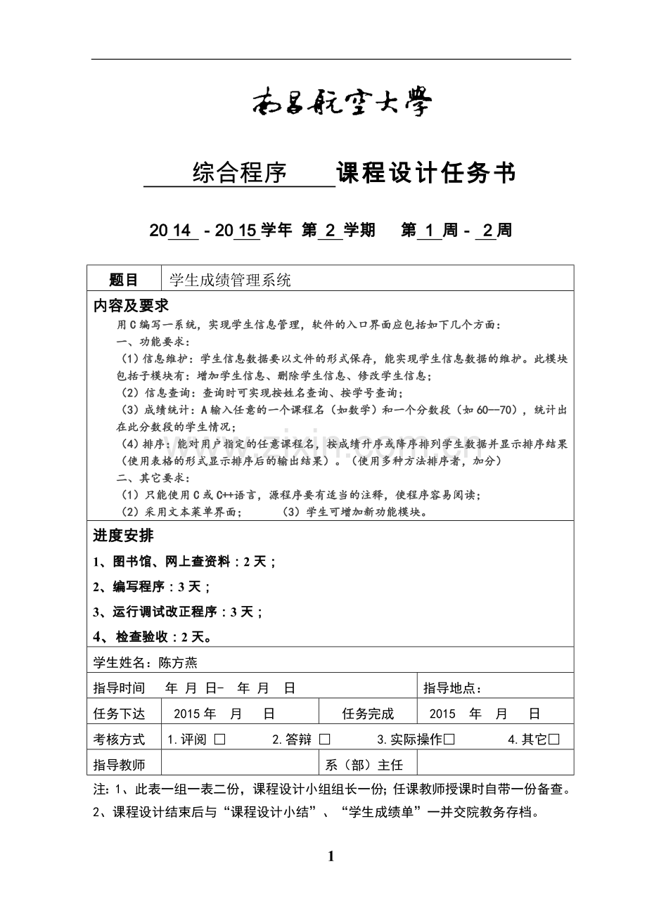 学生成绩管理系统课程说明书.doc_第3页