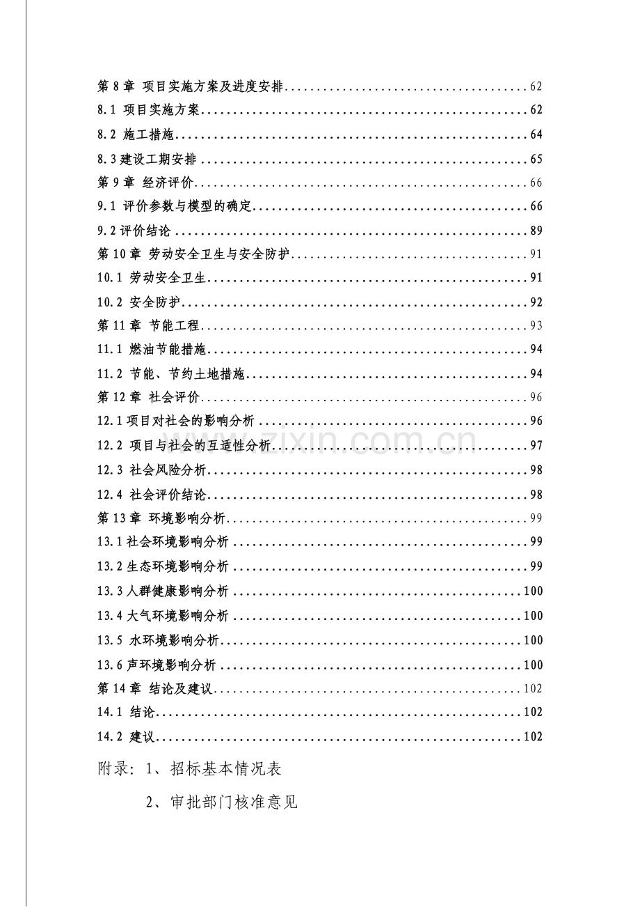 湘潭市道路新建项目可行性研究报告.doc_第2页