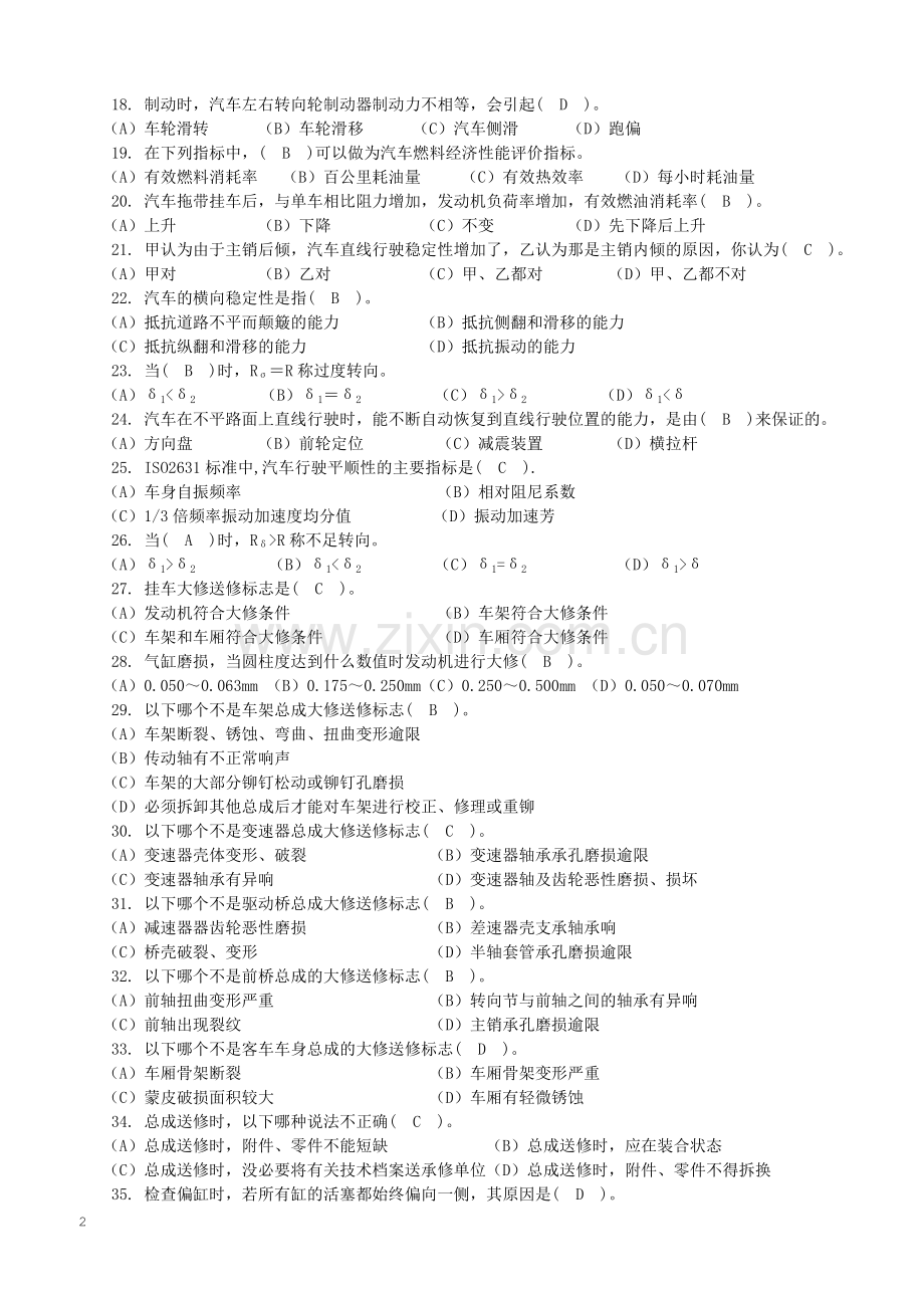 汽车维修高级工考试题目.doc_第2页