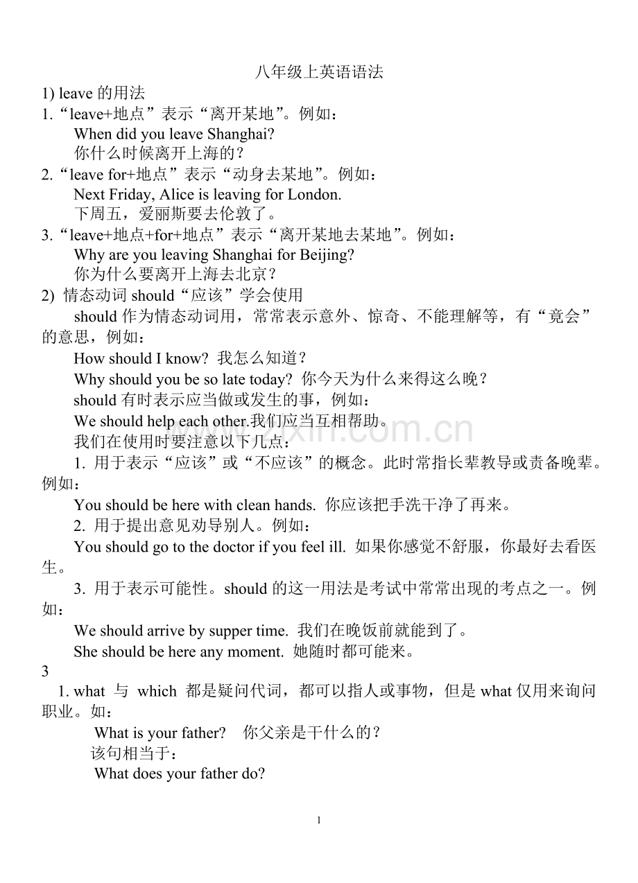 仁爱版八年级上册英语知识点总结.doc_第1页