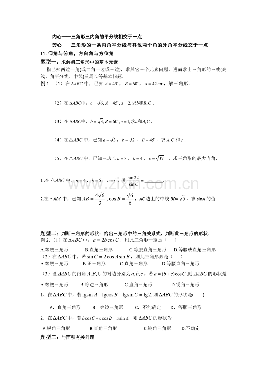 解三角形知识点及题型总结.doc_第2页