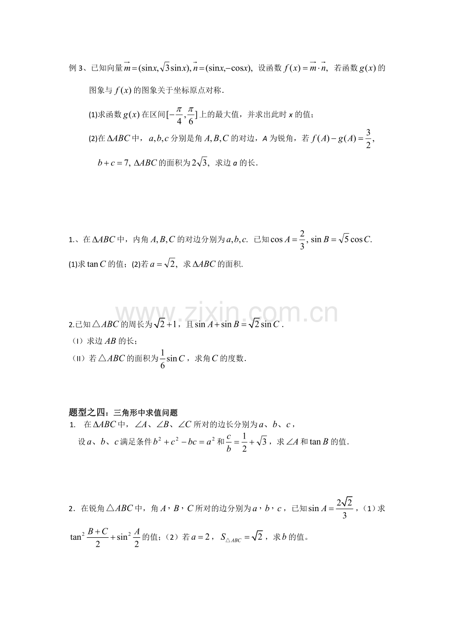 解三角形知识点及题型总结.doc_第3页