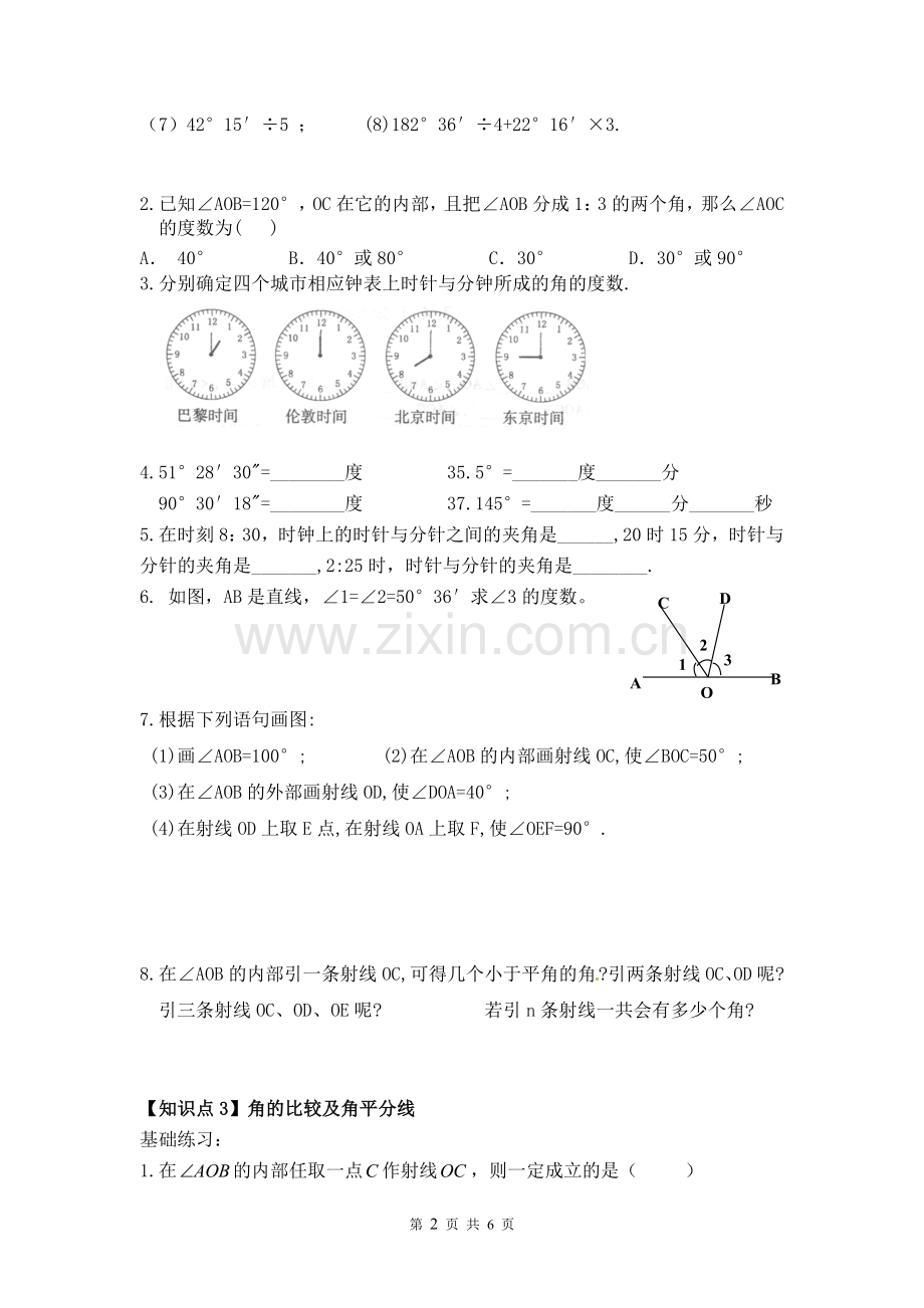 角的练习题.doc_第2页