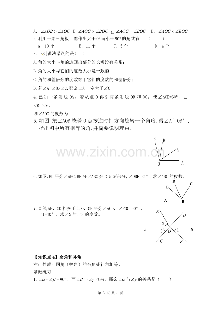 角的练习题.doc_第3页