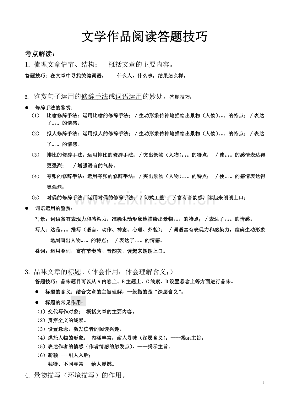 初三中考阅读答题技巧.doc_第1页