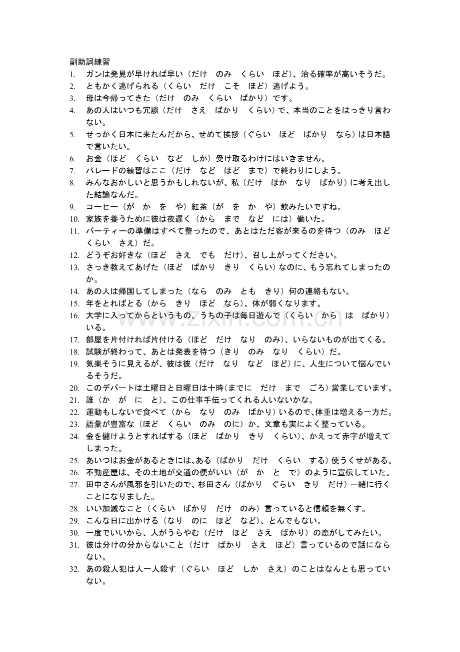 副助词练习.doc_第1页