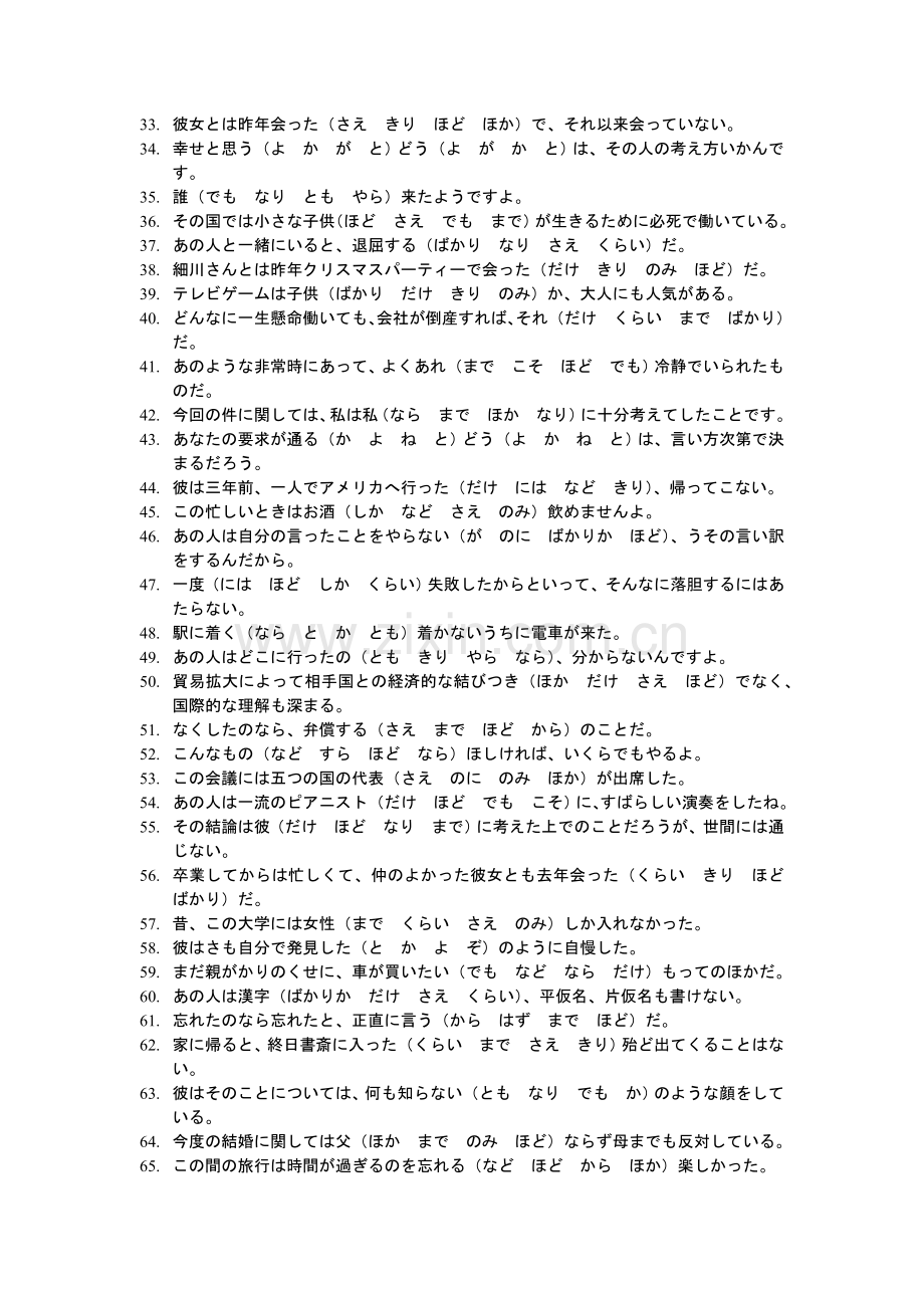 副助词练习.doc_第2页