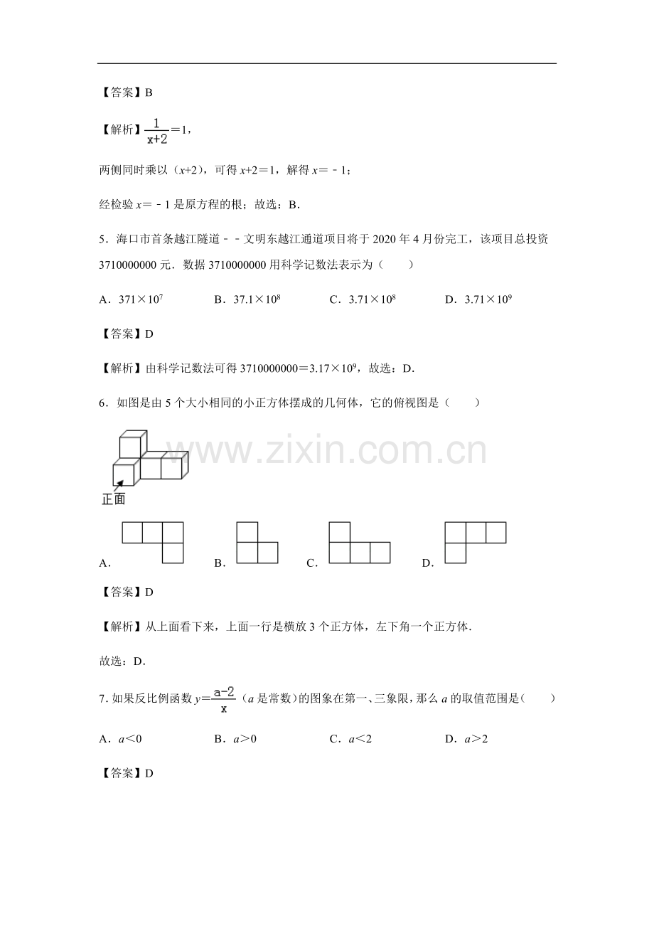 【数学】2019年海南省中考真题(解析版).doc_第2页