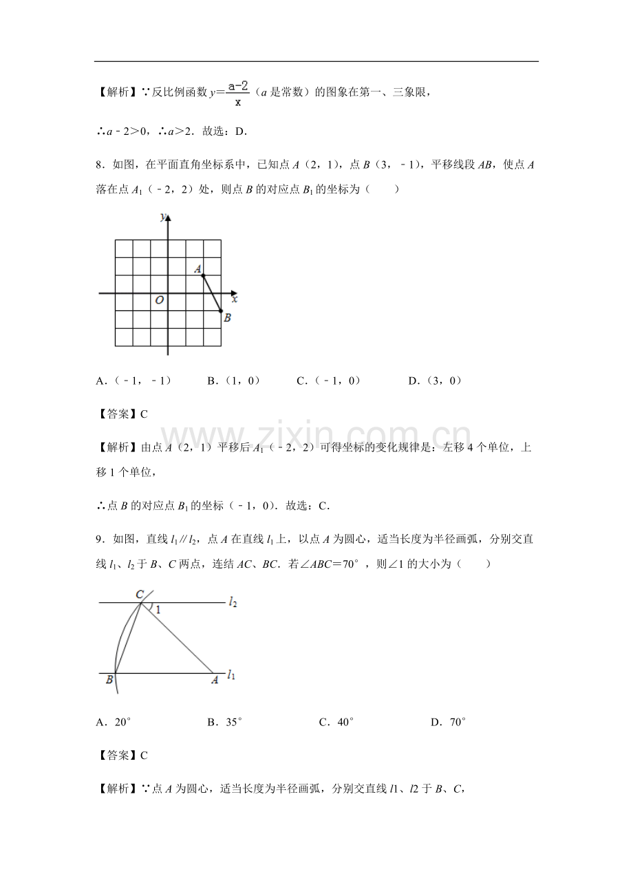 【数学】2019年海南省中考真题(解析版).doc_第3页