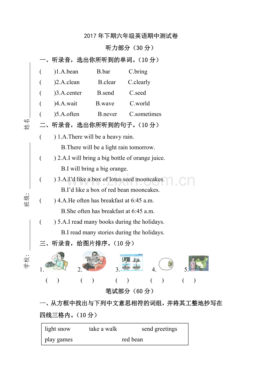 湘少版2017年六年级上期期中测试卷.doc_第1页