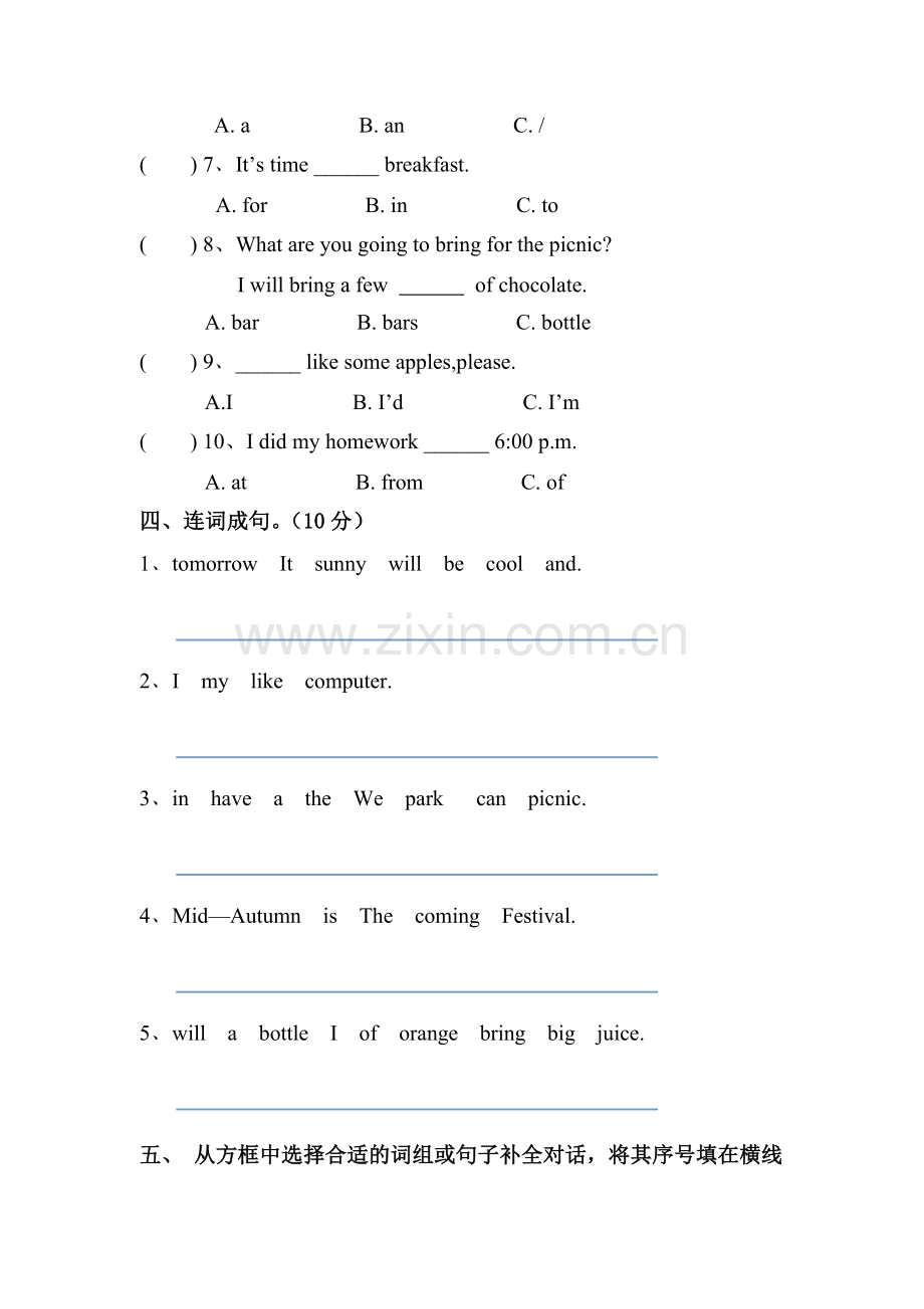 湘少版2017年六年级上期期中测试卷.doc_第3页