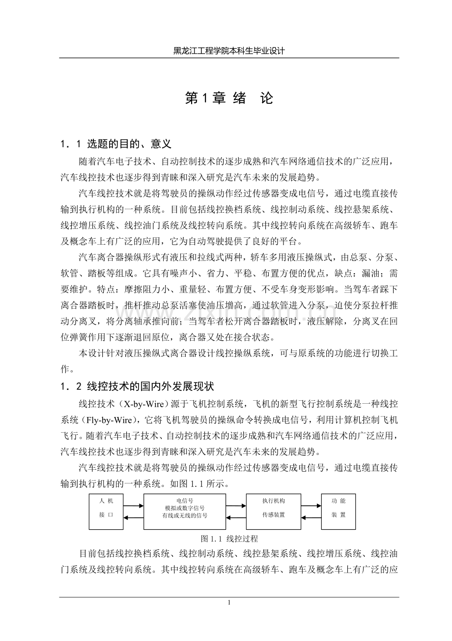 液压操纵式离合器线控系统设计本科论文.doc_第3页